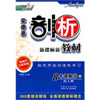 8年级数学上-配人教-荣德基剖析新课标新教材-赠教材习题答案