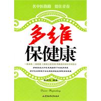 多维保健康