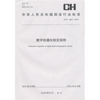 CH/T 8021-2010-数字航摄仪检定规程