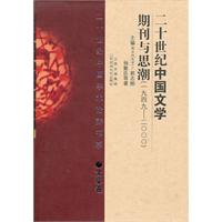 二十世纪中国学术论辩书系:文学卷(精)
