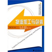 物流加工与包装