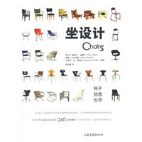 坐设计:椅子创意世界