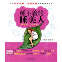 睡不着的睡美人