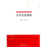 大学音乐教程