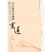 中日教育交流的变迁