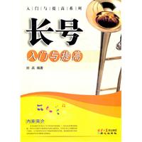 长号入门与提高