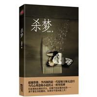 杀梦