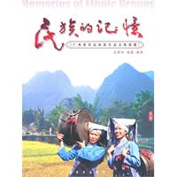 民族的记忆