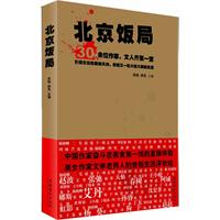 北京饭局
