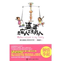 婆婆是家人不是外人