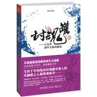 封魂罐