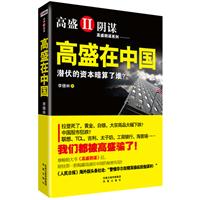 李德林－高盛在中国