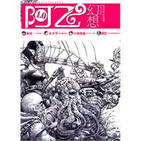 阿飞幻想4