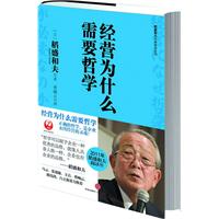 经营为什么需要哲学