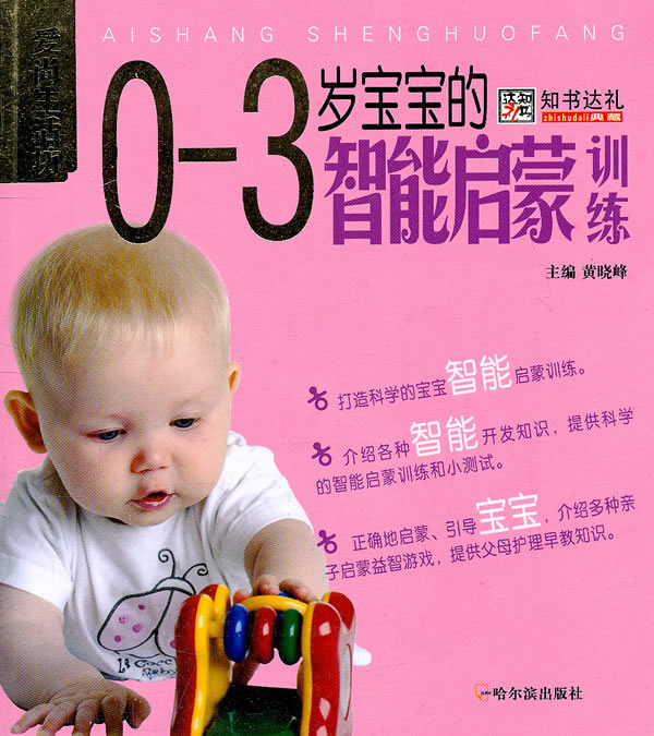 0-3岁宝宝的智能启蒙训练