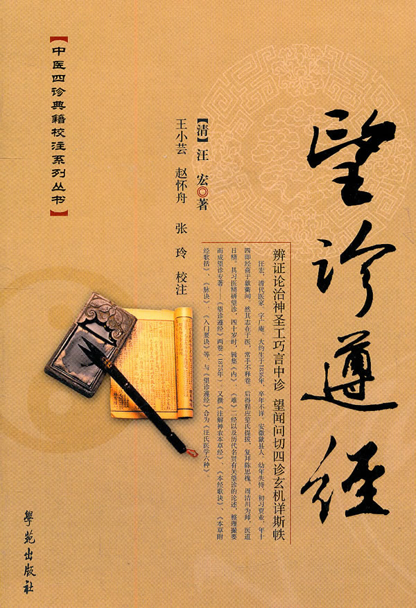 望诊遵经