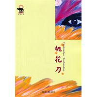 桃花刀