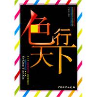 色行天下