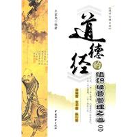 《道德经》的组织经营管理之道(二)-谋略篇 变革篇 执行篇