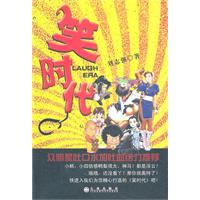 笑时代