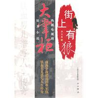 街上有狼