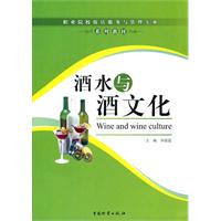 酒水与酒文化-含光盘