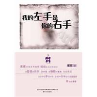 我的左手边是你的右手