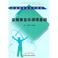 亚健康音乐调理基础
