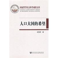 人口大国的希望