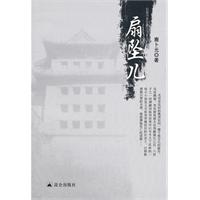 扇坠儿