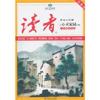 读者乡土人文版十年精华文丛之亲情驿站-A卷-珍藏版