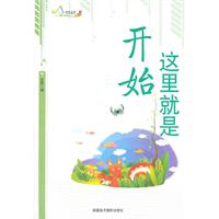 励志丛书----这里就是开始