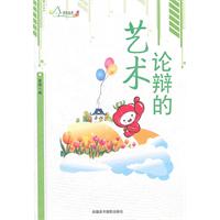 励志丛书----辩论的艺术