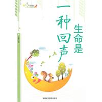 励志丛书----生命是一种回声
