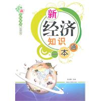 新经济知识一本通