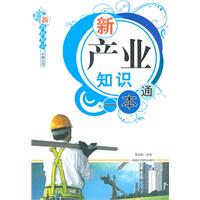 新产业知识一本通