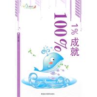 励志丛书--1%成就100%
