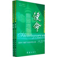 《走进中华名校系列丛书之十二 使命 著名中学