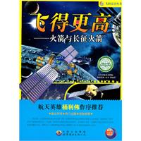 飞得更高--火箭与长征火箭