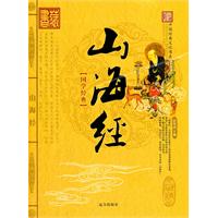中国经典文化书系---山海经