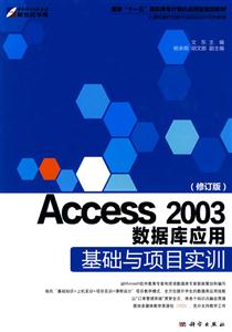 KH60107 ACCESS 2003 ݿӦûĿʵѵ