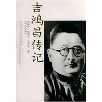 吉鸿昌传记