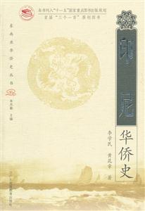 印尼華僑史(2008/5)