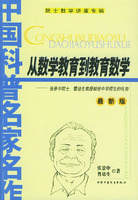 数学教育心理学