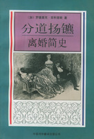 分道扬镳