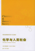 化学与人类社会