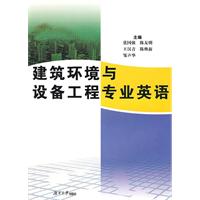 建筑环境与设备工程专业英语\/张国强,陈友明,王