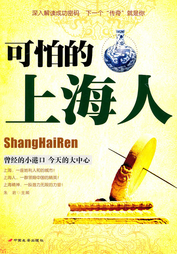 可怕的上海人