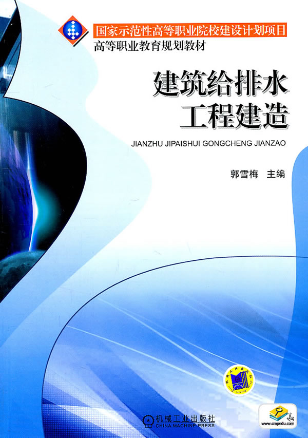 建筑给排水工程建造