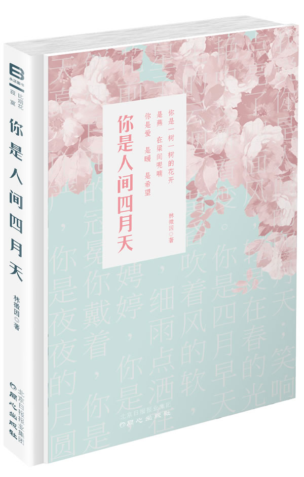 林徽因-你是人间四月天